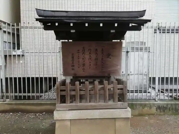 花園神社のその他建物
