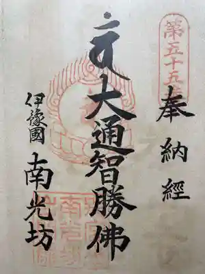 龍光寺(愛媛県)