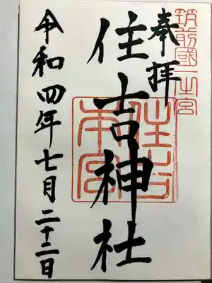 直書きで御朱印をいただきました。
