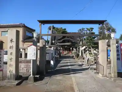 本折日吉神社(石川県)