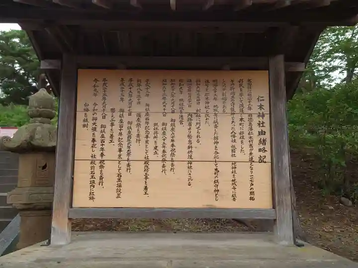 仁木神社(北海道)