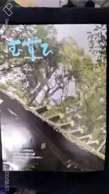 東京大神宮の授与品その他