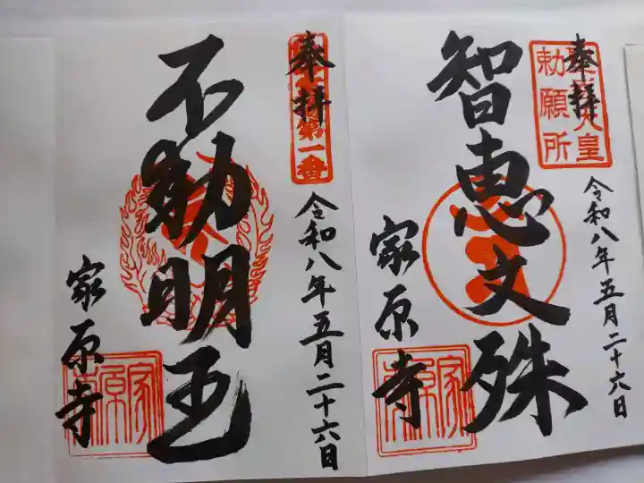 家原寺(大阪府)