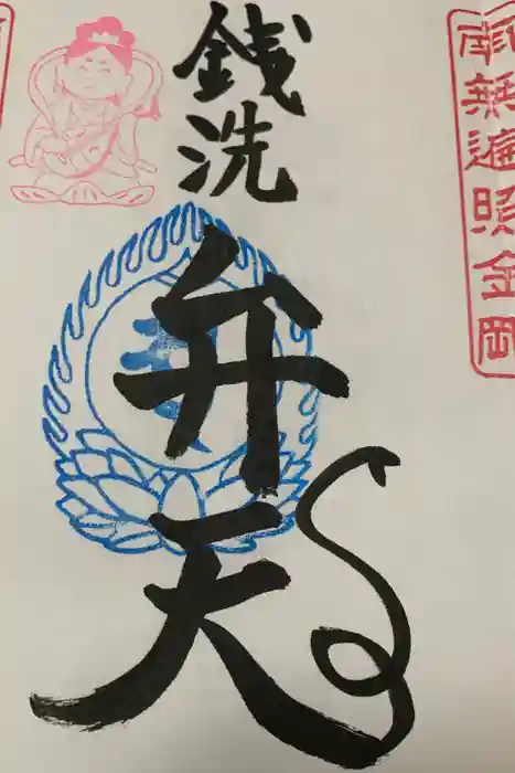 下野大師華蔵寺の御朱印