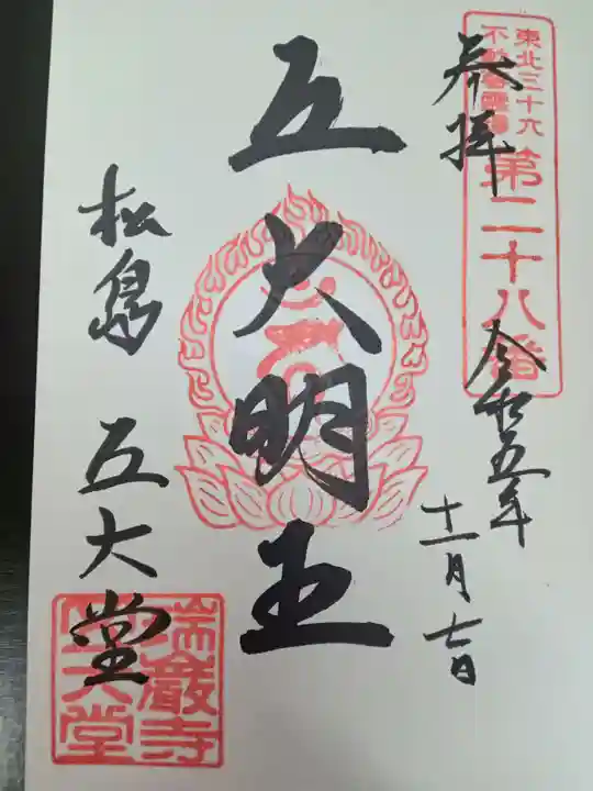 瑞巌寺(宮城県)