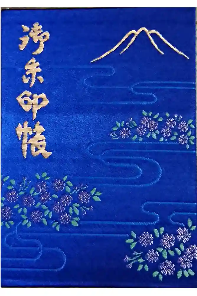 北口本宮冨士浅間神社の御朱印帳