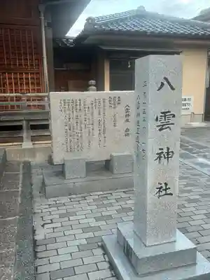 八雲神社のその他建物