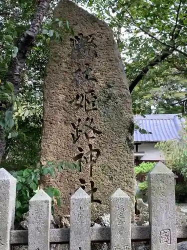 姫路神社のその他建物
