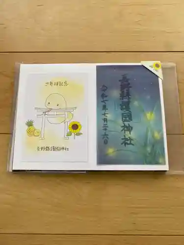 長野縣護國神社(長野県)