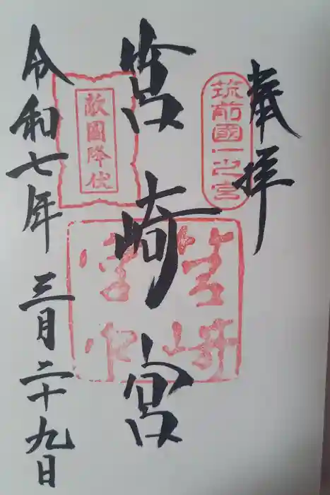 筥崎宮の御朱印