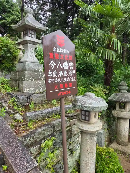 今八幡宮(山口県)
