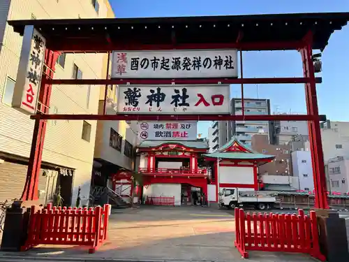 鷲神社(東京都)