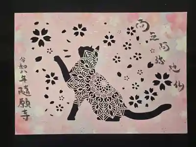 隨願寺(三重県)