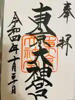 東京大神宮(東京都)