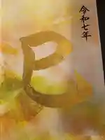 諫早神社(九州総守護 四面宮)(長崎県)