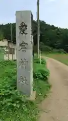 愛宕神社の建物その他