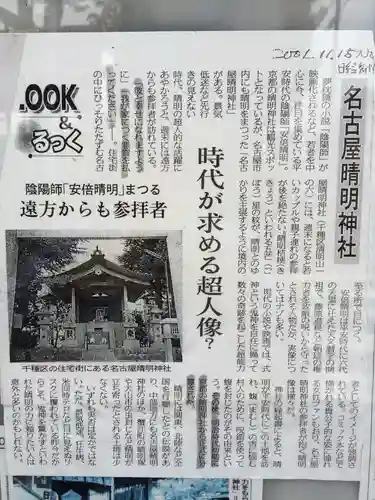 晴明神社（清明山）(愛知県)