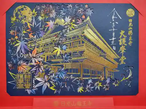 日光山輪王寺黒門(栃木県)