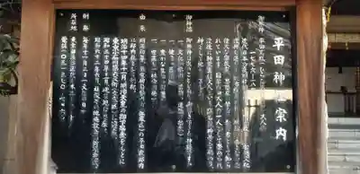 平田神社の歴史