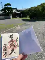 安楽寺の御朱印