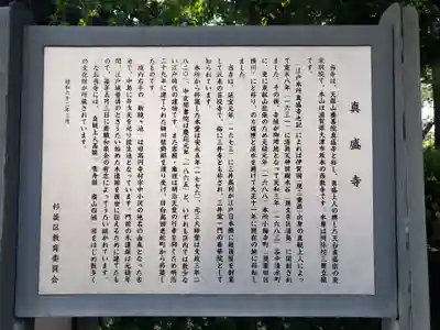 真盛寺の歴史