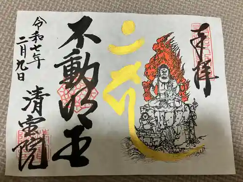 清宝院(東京都)