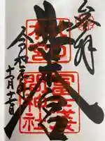 富士山東口本宮 冨士浅間神社の御朱印