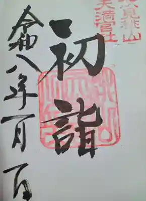 桃山天満宮(京都府)