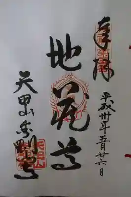 大和十三仏霊場御朱印