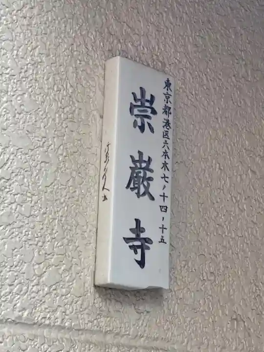 崇巌寺のその他建物