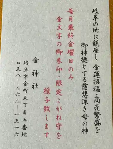 金神社(岐阜県)