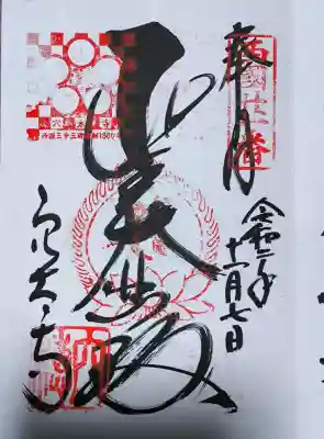 穴太寺の{uncategorized: "未分類", other: "その他", undefined: "問題あり", building: "その他建物", grave: "お墓", sacred_gate: "鳥居", guardian: "狛犬", statue: "像", buddha: "仏像", history: "歴史", nature: "自然", garden: "庭園", animal: "動物", pagoda: "塔", temizu: "手水舎", mountain_gate: "山門・神門", sanctuary: "本殿・本堂", subordinate: "末社・摂社", art: "芸術", scenery: "景色", jizo: "地蔵", ema: "絵馬", goshuin: "御朱印", omikuji: "おみくじ", items: "授与品その他", amulet: "お守り", goshuincho: "御朱印帳", eats: "食事", festival: "お祭り", votive_dance: "神楽", shichigosan: "七五三参", wedding: "結婚式", experience: "体験その他", initially: "初詣", around: "周辺", anti_infection: "感染症対策"}