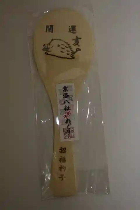 菅大臣神社の授与品その他