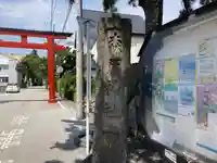 森戸大明神(森戸神社)(神奈川県)