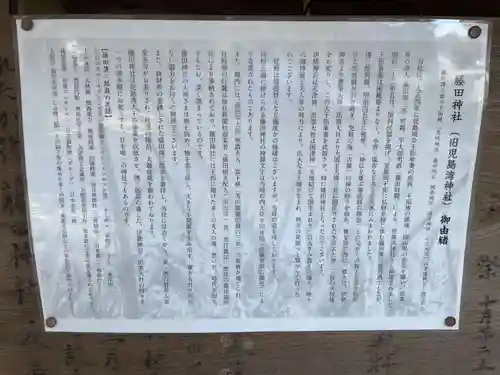 藤田神社[旧児島湾神社](岡山県)