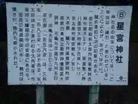 星の宮神社(愛知県)