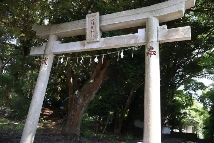 与利幾神社(茨城県)