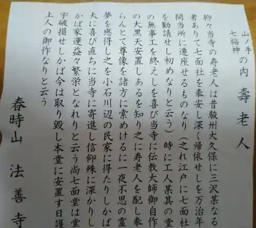 法善寺(東京都)