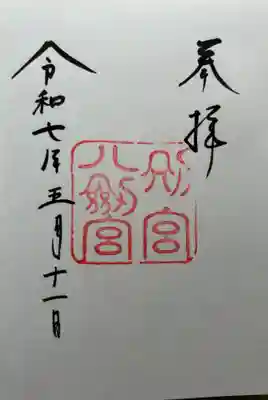 八剣宮（熱田神宮別宮）(愛知県)