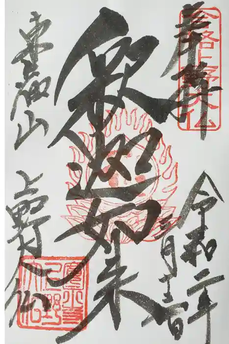 上野大佛の御朱印