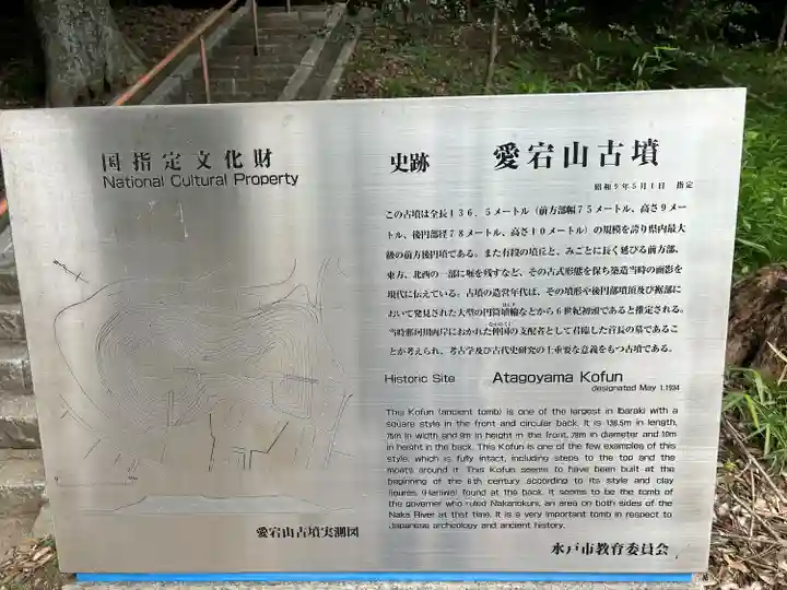 水戸愛宕神社(茨城県)