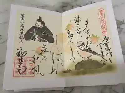 福田寺の御朱印