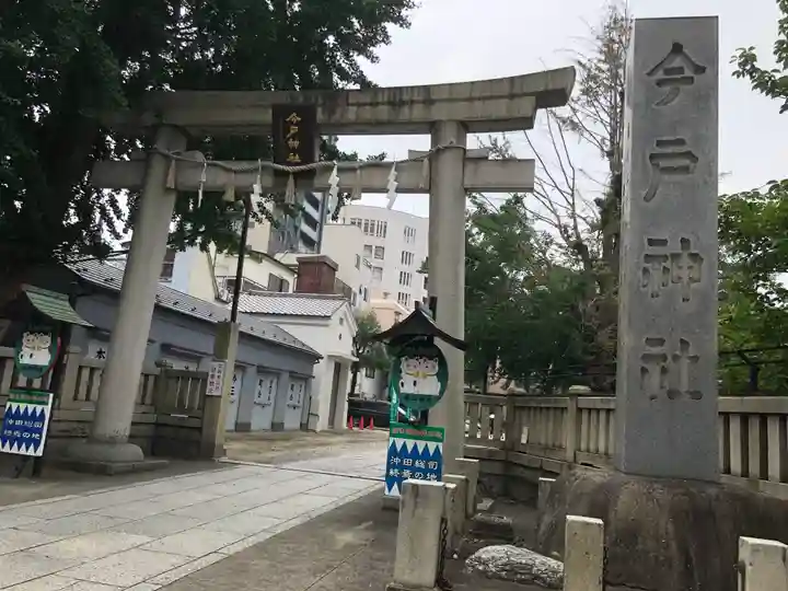 今戸神社の鳥居