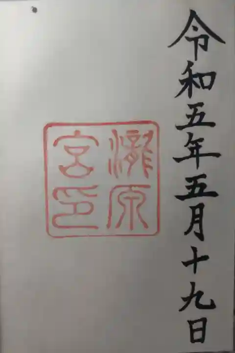 令和5年5月19日参拝