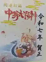 中野沼袋氷川神社の御朱印