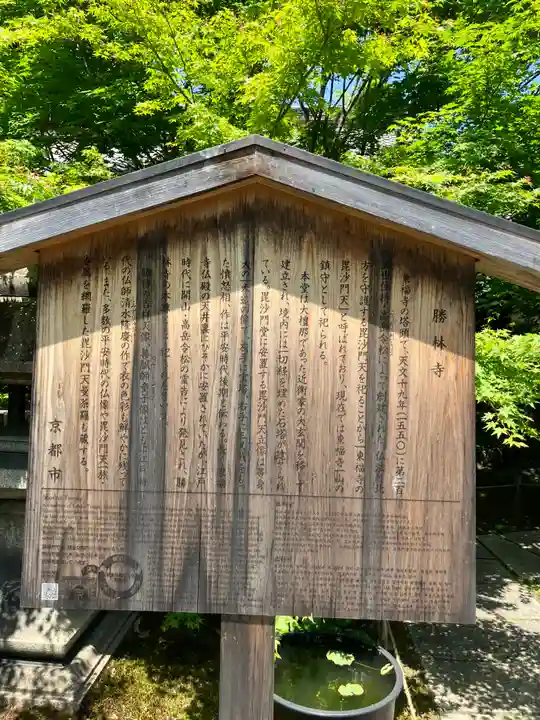 勝林寺(京都府)
