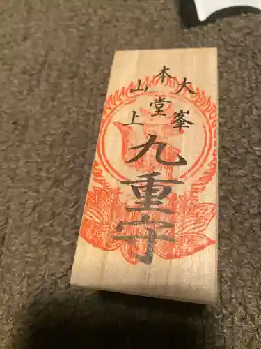 大峯山寺の御朱印