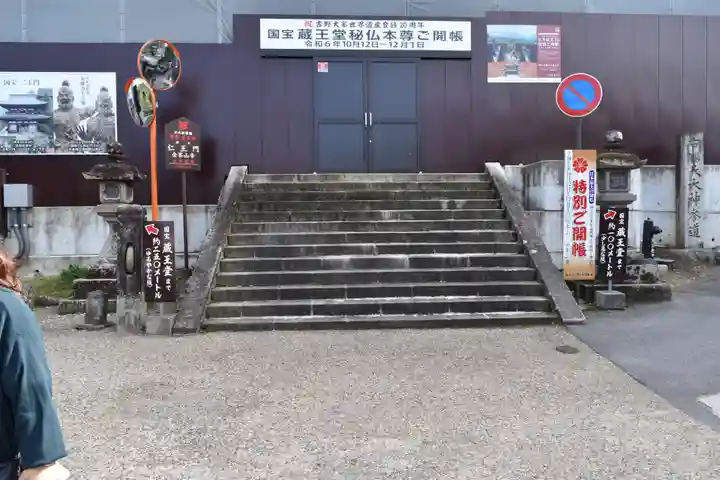 金峯山寺のその他建物