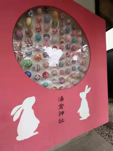 湯倉神社の{uncategorized: "未分類", other: "その他", undefined: "問題あり", building: "その他建物", grave: "お墓", sacred_gate: "鳥居", guardian: "狛犬", statue: "像", buddha: "仏像", history: "歴史", nature: "自然", garden: "庭園", animal: "動物", pagoda: "塔", temizu: "手水舎", mountain_gate: "山門・神門", sanctuary: "本殿・本堂", subordinate: "末社・摂社", art: "芸術", scenery: "景色", jizo: "地蔵", ema: "絵馬", goshuin: "御朱印", omikuji: "おみくじ", items: "授与品その他", amulet: "お守り", goshuincho: "御朱印帳", eats: "食事", festival: "お祭り", votive_dance: "神楽", shichigosan: "七五三参", wedding: "結婚式", experience: "体験その他", initially: "初詣", around: "周辺", anti_infection: "感染症対策"}