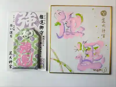 芝大神宮(東京都)